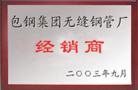 嘉峪关包钢经销商